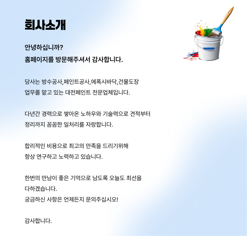 대전제이비페인트방수공사