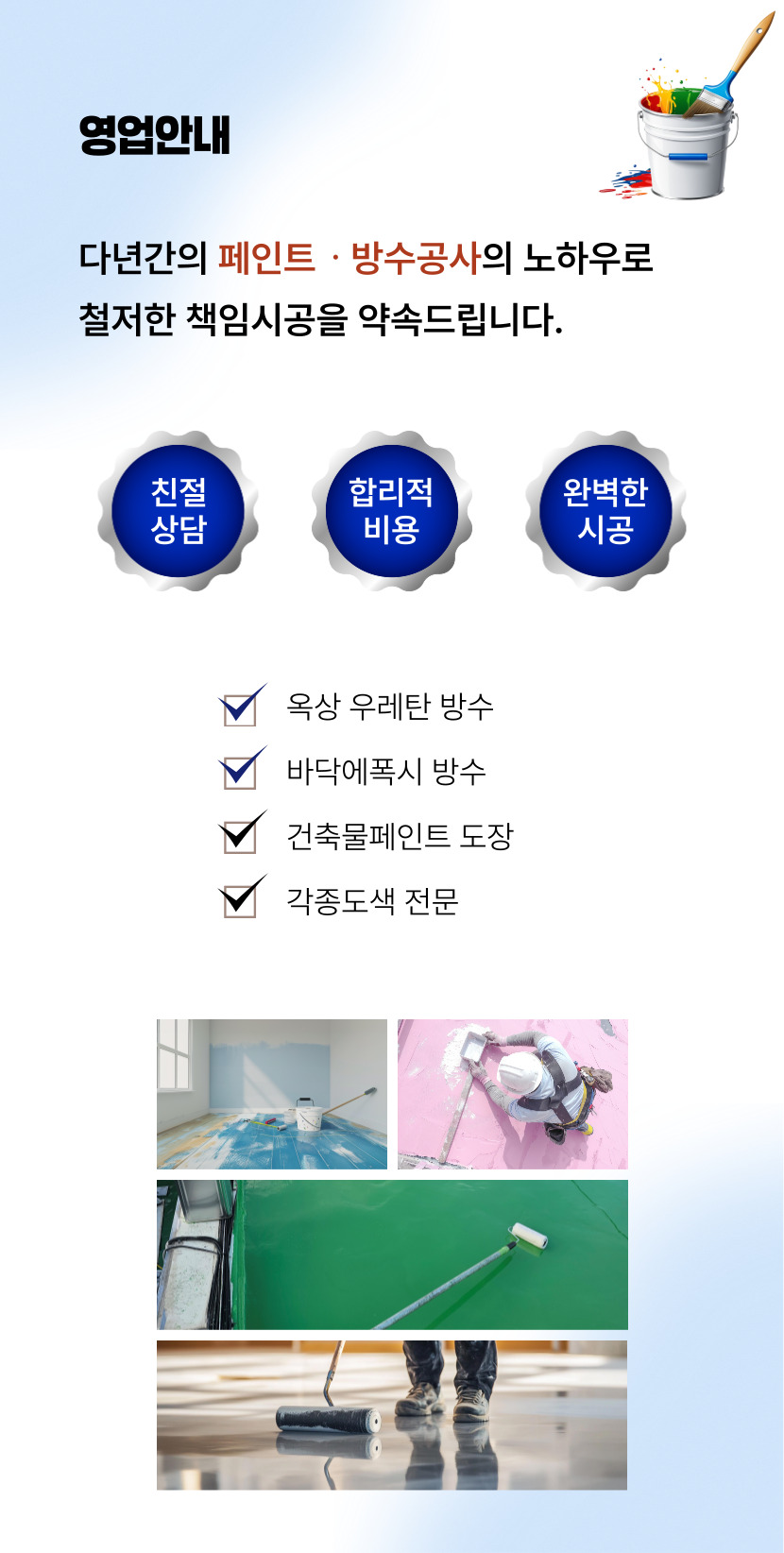 대전제이비페인트방수공사