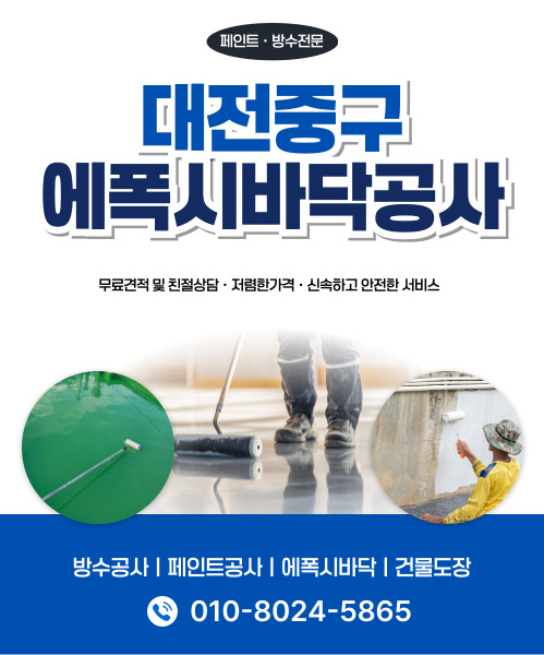 대전페인트방수공사 모바일 비주얼 0