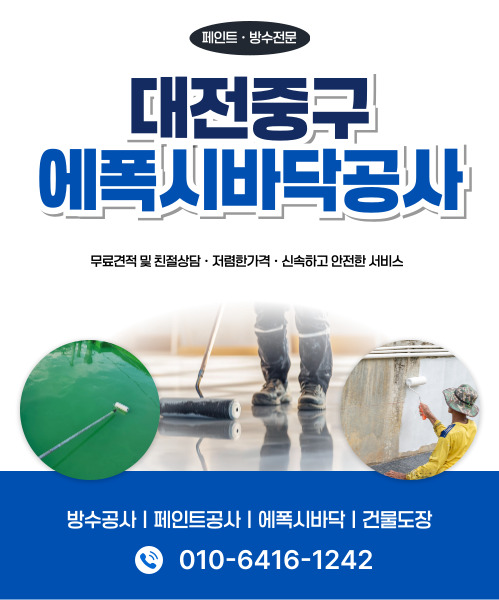 대전제이비페인트방수공사 모바일 비주얼 0